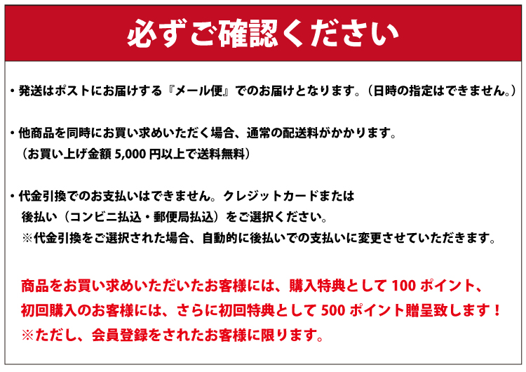 必ずご確認ください