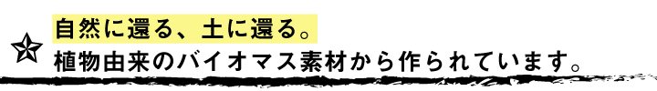 植物由来