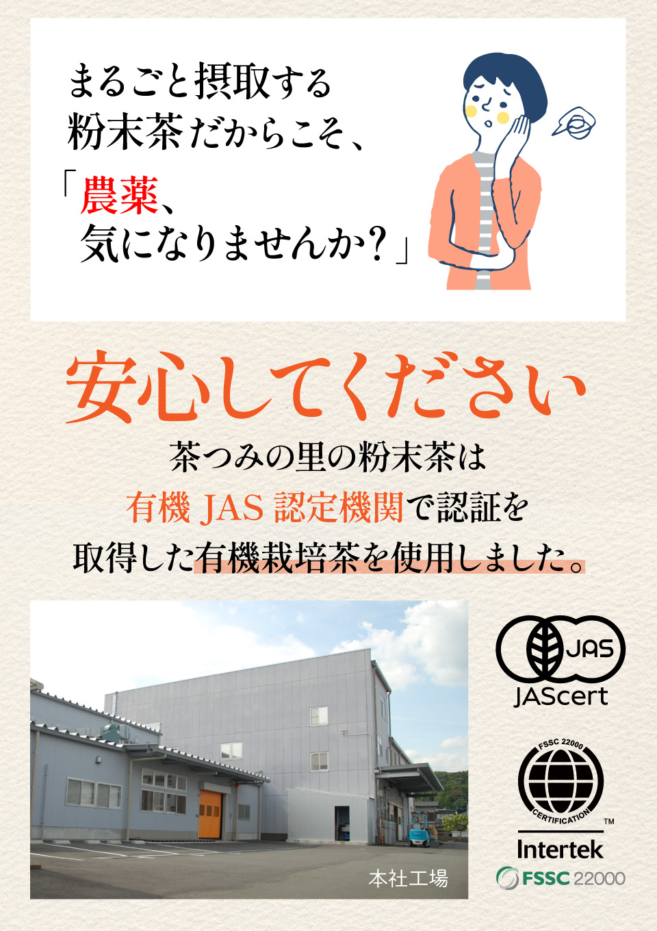 有機JAS認定機関で認証を受けた有機栽培茶を使用